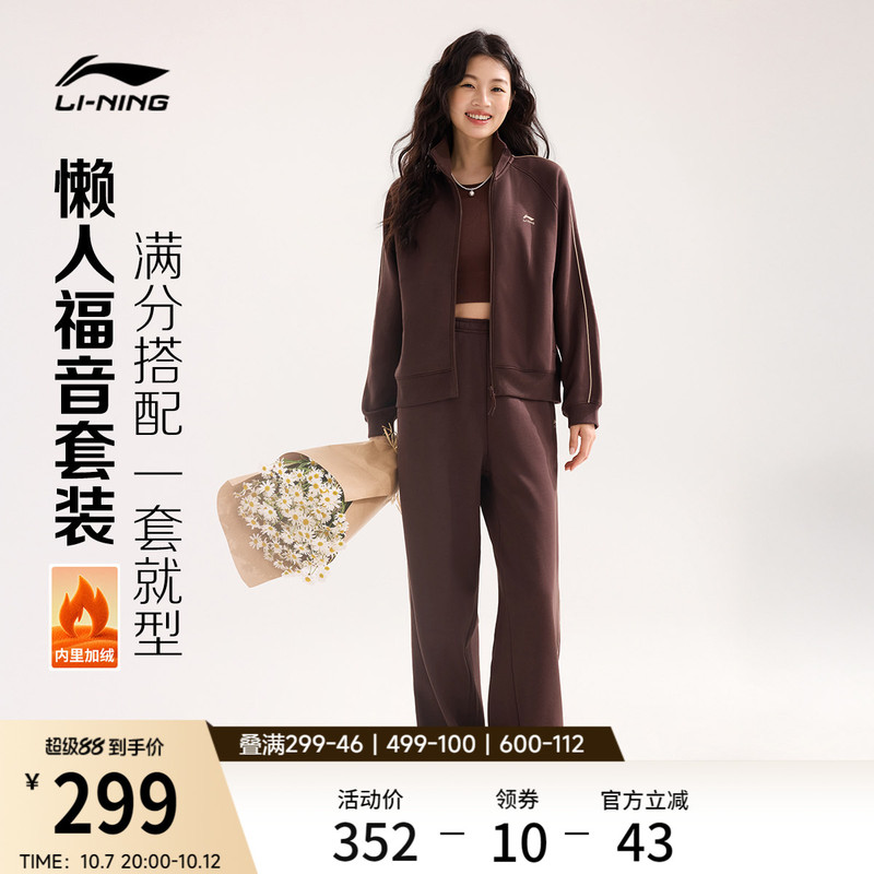 Li-Ning Women's Sweatshirt Set, Autumn 2026 New Style, Fleece-Lined Jacket, Top, Long Pants, Casual Knit Sports Suit