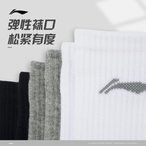 Li Ning mid-calf socks for men and women fitness running antibacterial comfortable socks long socks sweat-absorbent breathable combination sports socks