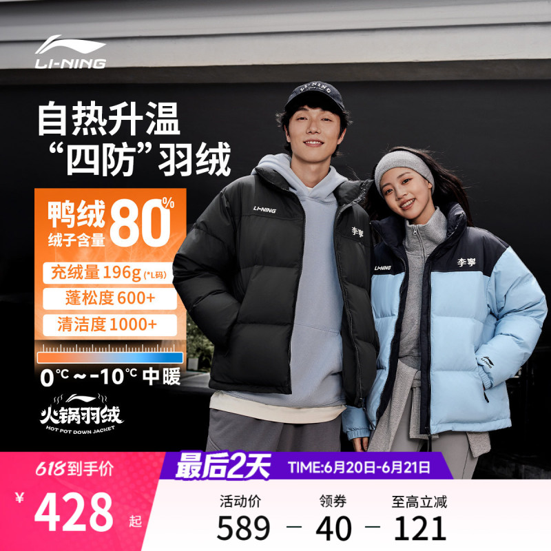 Li-Ning Hot Pot down Jacket | Men's Winter Duck down Short Coat Couple's Top Warm Thickened Stand Collar Sports Jacket for Women