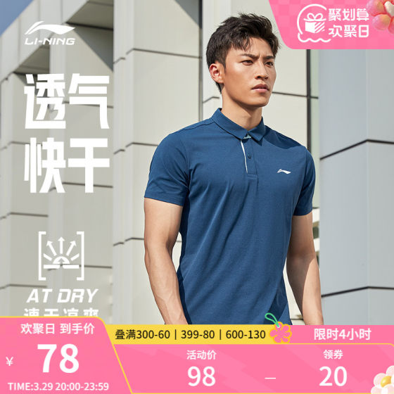 Li Ning quick-drying polo shirt men's summer official breathable cool T-shirt men's t-shirt lapel short-sleeved sports t-shirt