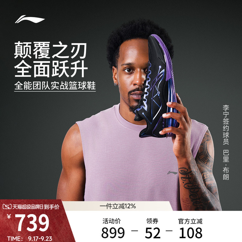 Li-Ning Blade 7 |   Basketball Shoes for Men, Professional Low-Top Practical Shoes with Stable Rebound, Cushioning and Non-Slip Youth Sports Shoes