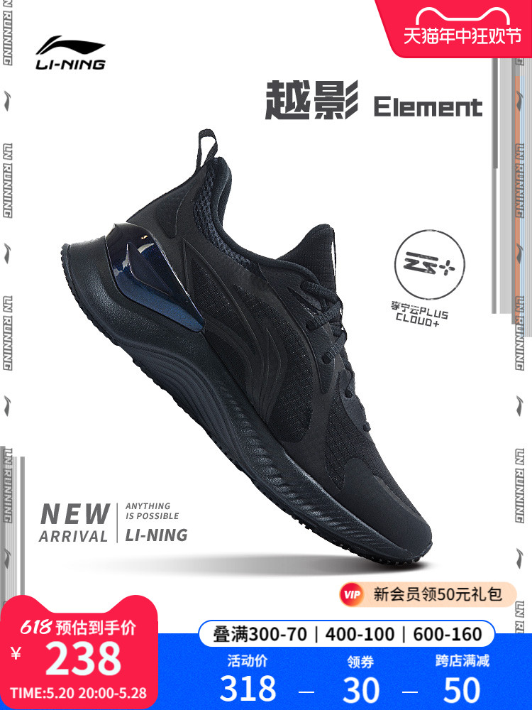 <!--李宁越影Element | 跑步鞋男春夏稳定保护减震透气黑色轻便运动鞋-->