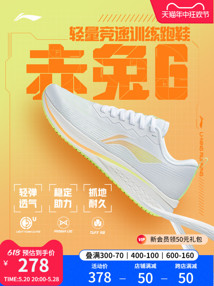 <!--李宁赤兔6 | 跑步鞋女鞋透气减震体育中考体测训练跳绳跳远运动鞋-->
