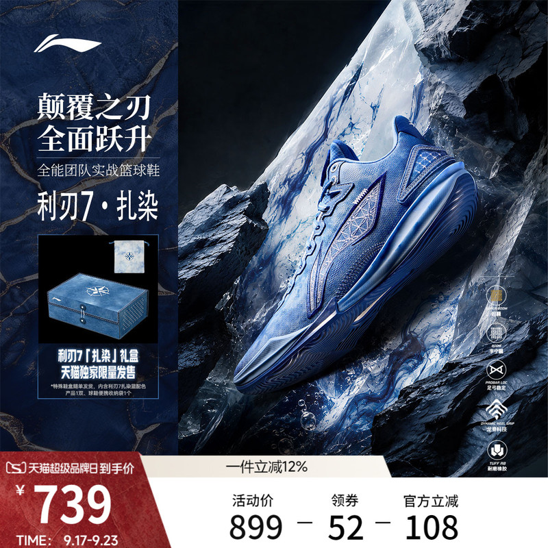 Li-Ning Blade 7 Tie-Dye Gift Box Edition | Men's Professional Low-Top Basketball Shoes with Rebound Cushioning and Anti-Slip Sole Li-Ning Blade 7 Tie-Dye Gift Box Edition | Men's Professional Low-Top Basketball Shoes with Rebound Cushioning and Anti-Slip Sole