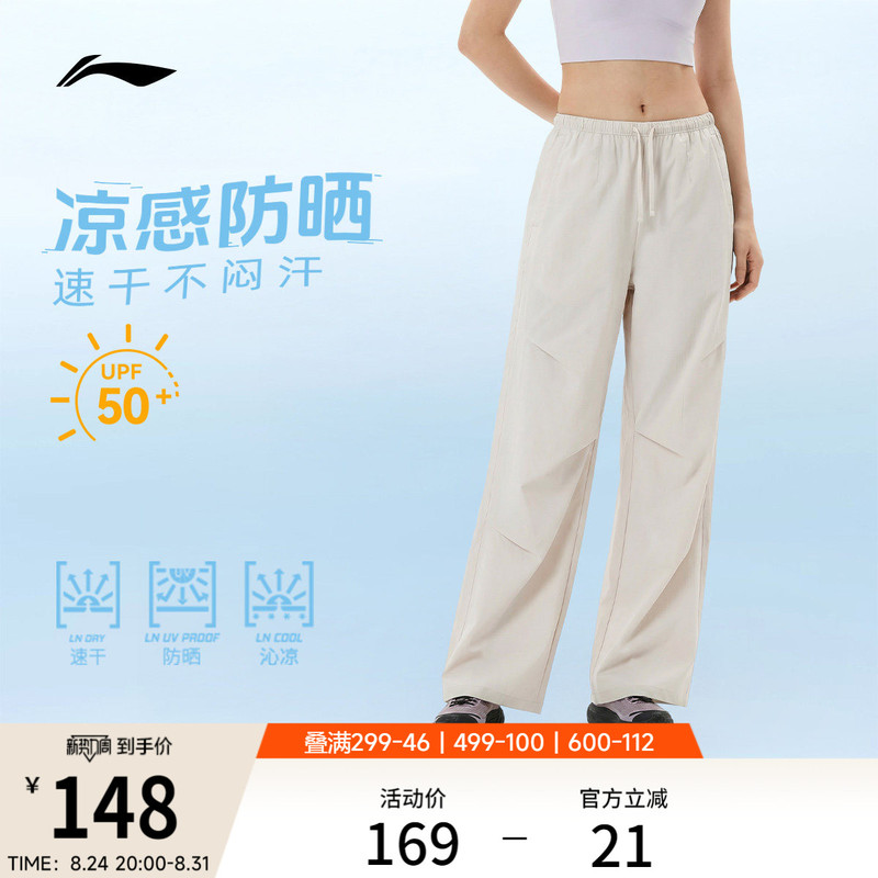 Li-Ning Quick-Drying Sun-Protective Parachute Pants for Women, Thin Ice Silk Loose Cargo Wide-Leg Pants, Straight-Leg Casual Sports Long Pants Li-Ning Quick-Drying Sun-Protective Parachute Pants for Women, Thin Ice Silk Loose Cargo Wide-Leg Pants, Straight-Leg Casual Sports Long Pants