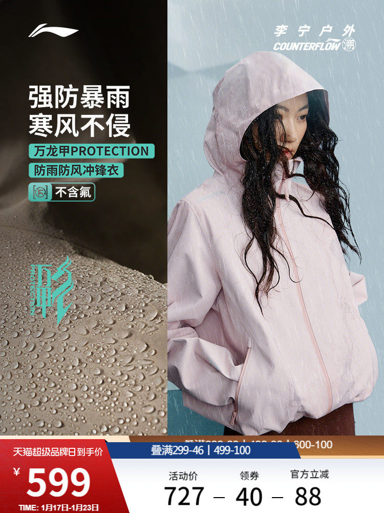 Li-Ning Outdoor Cf Wailong Armor Jacket Women's Winter New Outdoor Windproof Hard Shell Pink Jacket