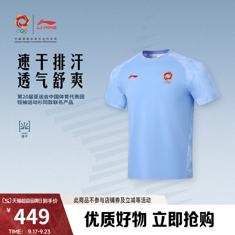 The 20Th Asian Games Chinese Sports Delegation Short-Sleeved Sports Shirt Co-Branded Product, Men's Short-Sleeved Version The 20Th Asian Games Chinese Sports Delegation Short-Sleeved Sports Shirt Co-Branded Product, Men's Short-Sleeved Version