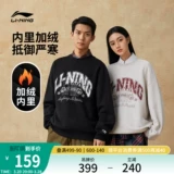 Li Ning, мужская осенняя утепленная толстовка, удерживающий тепло спортивный лонгслив для влюбленных, свободный крой, круглый воротник, в американском стиле