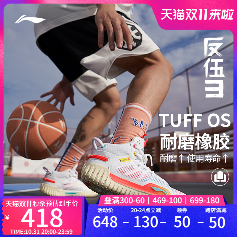 Li Ning Anti-Wu 3) BADFIVE basket sneakers with 2023 new breathable support professional sneakers 2023 Taobao