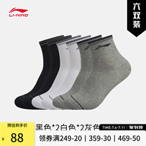 Li Ningzhong Silo Stockings Mens Socks Mens Stockings Sports Socks Wade Black & White Grey Running Fitness Breathable Six Pairs of Men