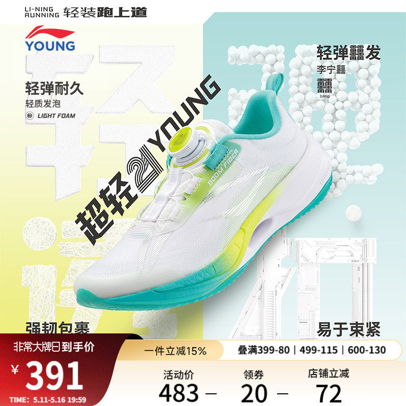 🔥全网挑战！李宁童跑鞋超轻21到底有多“飞”？穿一次不想换！-运动鞋-淘宝好物网