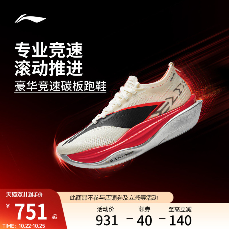 Li-Ning Feidian 6Elite |   Super Capsule Running Shoes for Men and Women, Carbon Plate Racing Marathon Competition Sports Shoes
