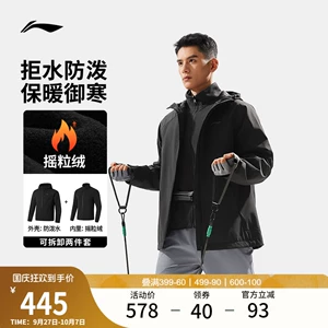 Li Ning, спортивный плащ для спортзала, светоотражающая куртка, бархатный вкладыш, спортивный костюм, «три в одном»