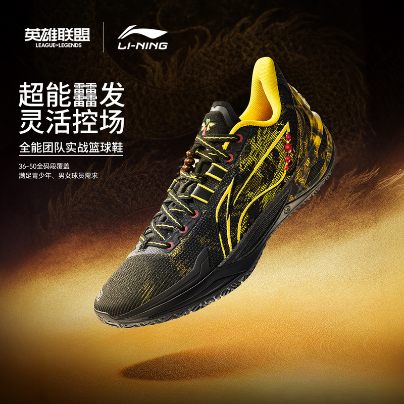 Li-Ning X League of Legends Collaboration Series Blade 6 V2 Dragon's Descendant | Men's Basketball Shoes Professional Sports Shoes