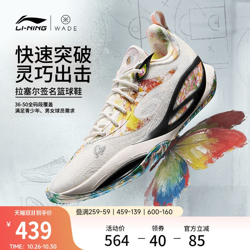 Li-Ning Dlo2 Russell Ii | Basketball Shoes for Men and Women, Breathable, Professional, Practical Low-Top Sports Shoes for Teenagers Li-Ning Dlo2 Russell Ii | Basketball Shoes for Men and Women, Breathable, Professional, Practical Low-Top Sports Shoes for Teenagers