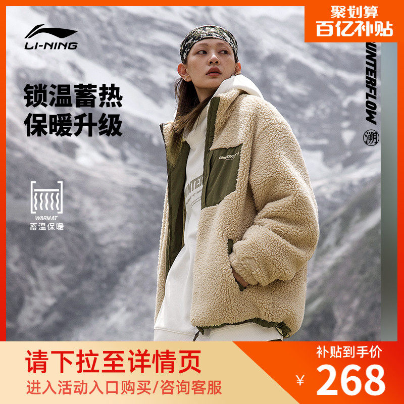 Li Ning CF Anadromous Lamb Cashmere Jacket) 2023 Winter new cotton clothing Warm Men and Women's Collar Lovers Sportswear-Taobao