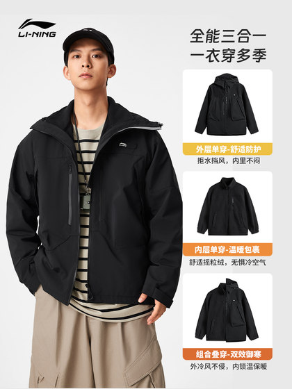 Li ning 3-in-one sports windreaker 남자 가을 소프트 쉘 코트 흰 족제비 내부 라이너 따뜻한 2 피스 재킷 두꺼운 재킷
