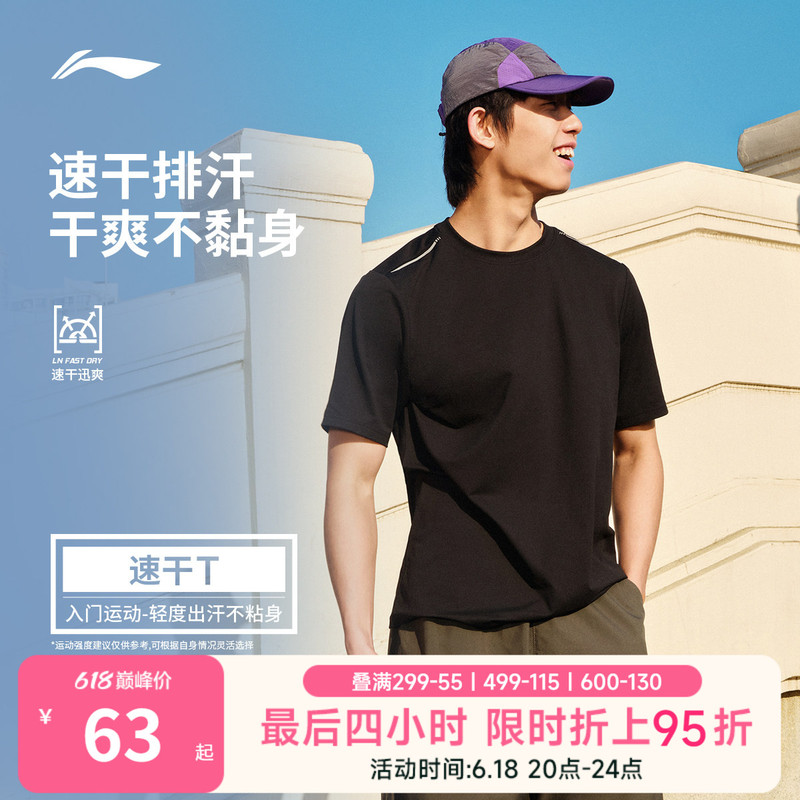Li-Ning Zero Pressure Ice Cream T-Shirt |   Quick-Drying Short-Sleeved Men's Summer Men's Fitness Badminton Breathable Running Sports T-Shirt
