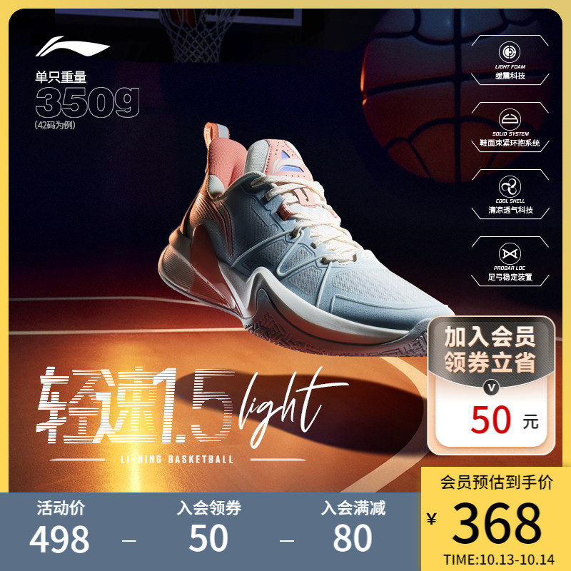 Li Ning Light Speed 1 5) Low Bunch Basketball Shoes Men's Shoes 2023 New Support Stable Breathable Summer Cool Sneakers-Taobao