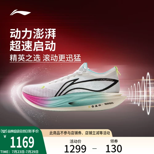 Li Ning Feidian 5elite | Super Changing Shoes для мужчин и женщин восстанавливает карбоновую тарелку Racing Marathon Sports Shoes