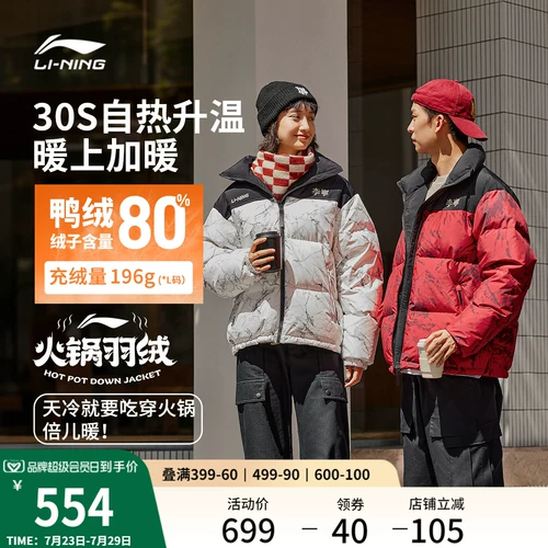 Li Ning, зимний пуховик подходит для мужчин и женщин, удерживающая тепло ветрозащитная куртка для отдыха для влюбленных