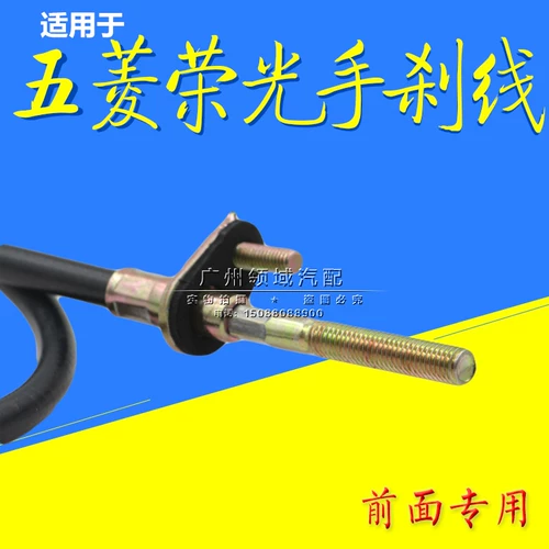 Применимо к валингунгуангскому передним тормозам, подключению ручного тормоза Rongguan