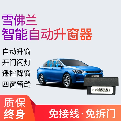 16-19 Wozlan Family One Click Modication Special Chevron Lift Автоматическое подъемное подъемное окно Окно Закрытие