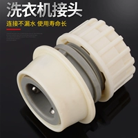 Разъем стиральной машины