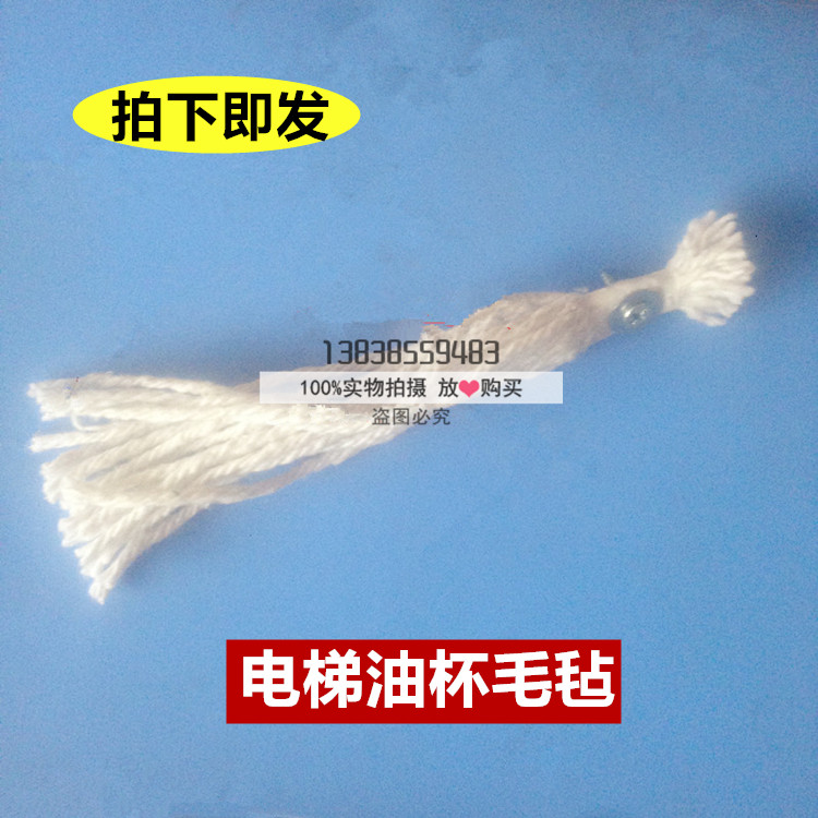 Lift Oil Cups Wool Felt Oil Cups Wool Cord Elevator Oil Cups Heavy Lift Oil Cups Cotton Thread Felt