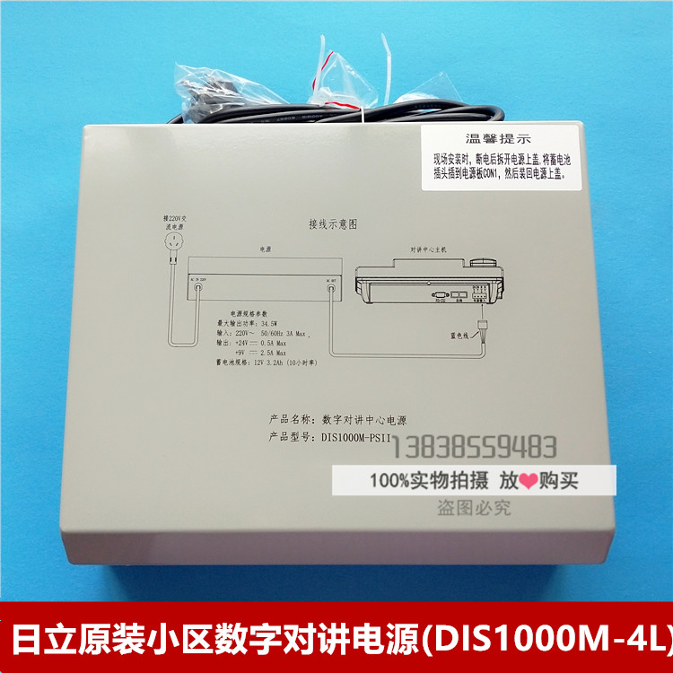 Brand new original installed Hitachi community digital talkback host power DIS1000M-PSII DIS2000M-PSII