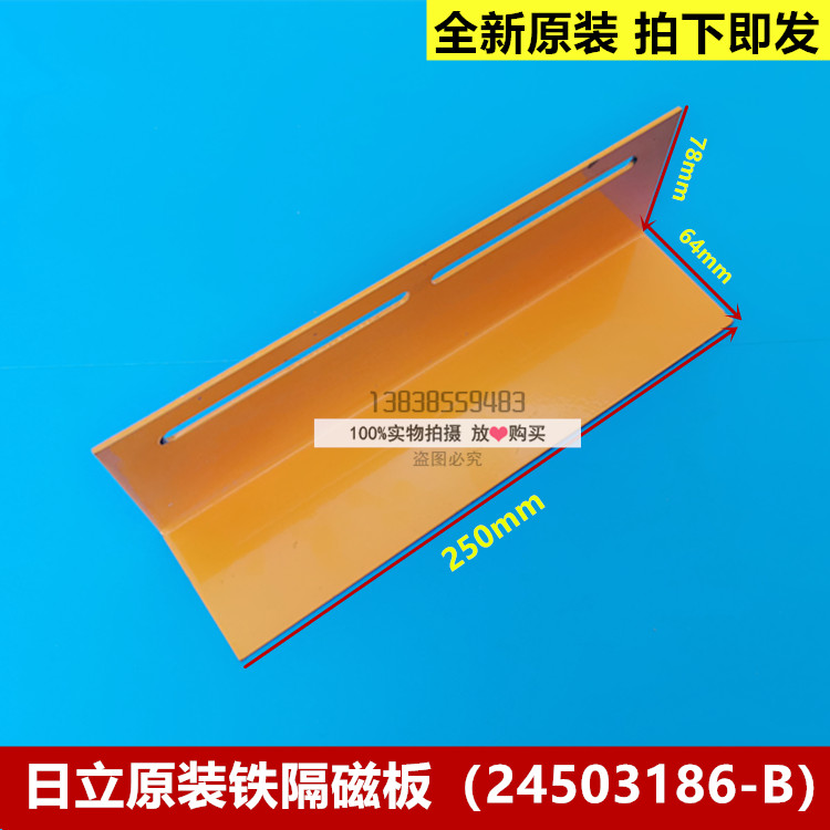 Hitachi Elevator Sepp Magnetoboard Flat Layer Sensor Sepp panel L Type 250mm iron sepp sheet 24503186-B
