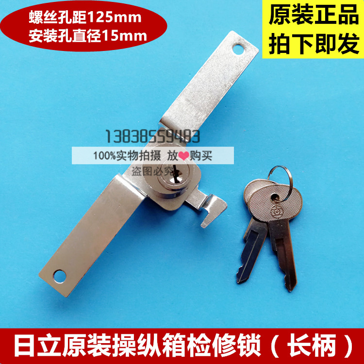 Original installation Hitachi wide-day lift small door hook lock car Cage Panel Lock A Glyph Lock Switch Long Handle Lock