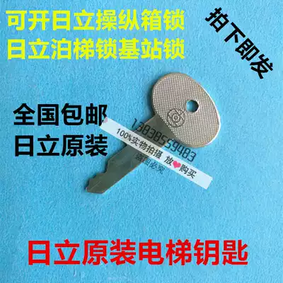Hitachi elevator key control box lock key parking ladder key base station lock key triangle key