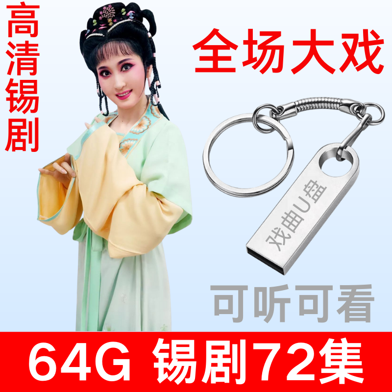 64G high definition tin drama audio video U disc classic tin drama pearl Tajade dragonfly double beaded beaver cat swapped taiko-Taobao