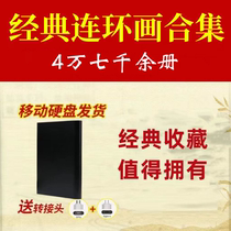 Nostalgia Lian Ring Painting Small Man Book Old Edition Small Picture Book PDF Picture Book Classic History Story Full Hard Disk 1T Information