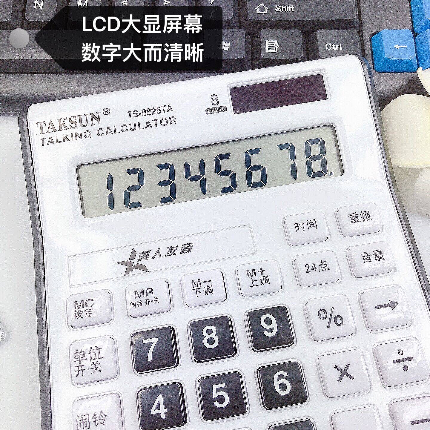 语音计算器累加连加连等真人发音报数,财务会计的福音?-计算器-淘宝好物网