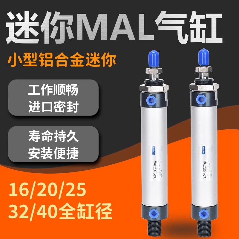 铝合金迷你微型mal气缸大全小型气压推杆伸缩杆气动25*150/32*25