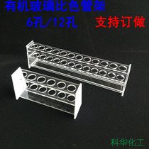 Plexiglass colorimetric tube rack test tube rack 6 holes 12 holes single double row 10ml 25ml 50ml 100ml