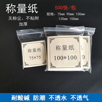 Thickened weighing paper balance sulfuric acid paper glossy paper square 75 90 100mm 120 150 500 bag
