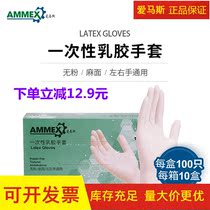 Aimas gloves disposable latex gloves thickened food grade laboratory electronic catering high elasticity TLFC
