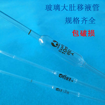 Glass belly straw fat belly straw single label pipette 1 2 5 10 20 25 50ml