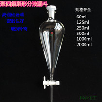 PTFE pear-shaped separatory funnel 60ml 125ml 250ml 500ml 1000ml 2000ML full tetrafluoroborate