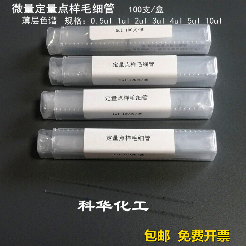 Thin-layer chromatography quantitative spotting capillary precision micro glass pipette 0 5 1 2 3 4 5 10ul