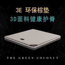 Natural coconut palm environmental protection mat home 18 meters brown mat double spine protection soft and hard moderate 10cm thin hard mat