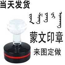 Mengwen Weiwen Tibetan seal production Photosensitive seal engraving Custom lettering Fixed engraving Rectangular graphic seal