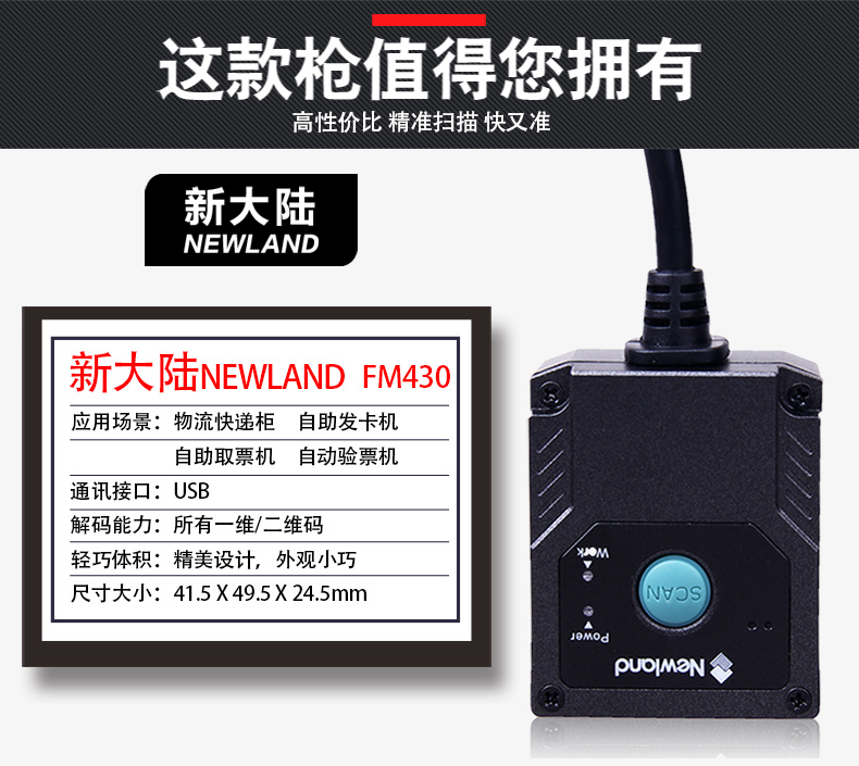 Máy quét mã vạch 2D cố định công nghiệp NLS-FM430 thế giới mới nhúng máy quét đầu đỏ - Thiết bị mua / quét mã vạch