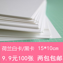 280 315g Dutch white card black card 100 special price two pieces of rubber stamp hand account 15 * 10cm