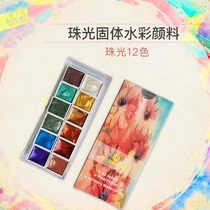 Pearlescent pigment solid watercolor gem color Starlight color 6 color hand painted paint Yi Bai Dijia