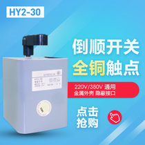 Reverse HY2-30A switch transfer switch KO3-30A iron shell 220V 380V three phase reverse