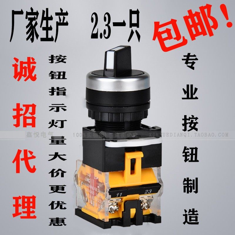 LA38-11X2 20X3 self-locking selector knob rotation conversion 2 Gear 3 gear switch second gear 3 gear switch manufacturer